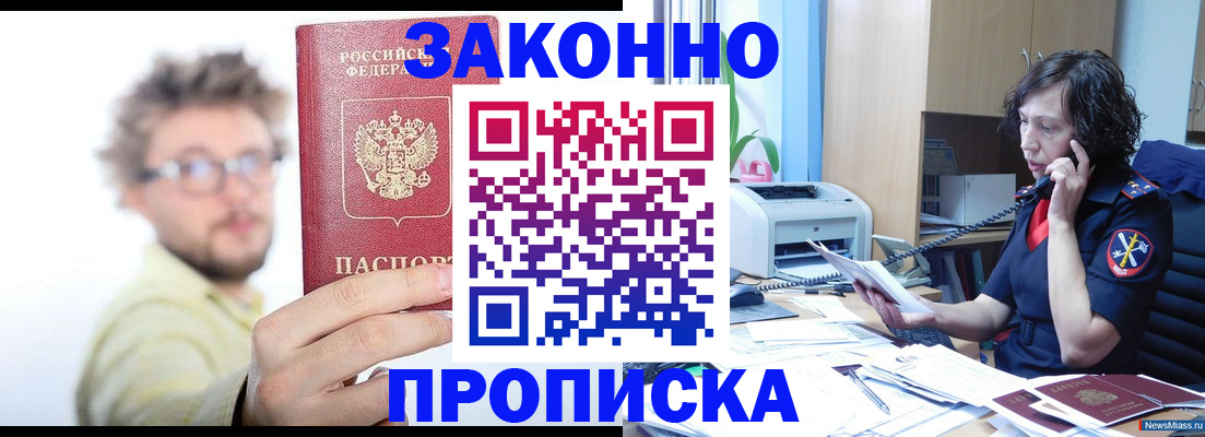 прописка в квартире в Торопеце