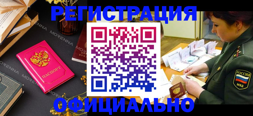 временная регистрация для школы в Торопеце