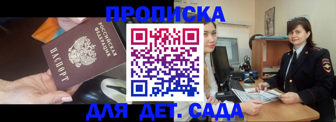 временная прописка в Торопеце